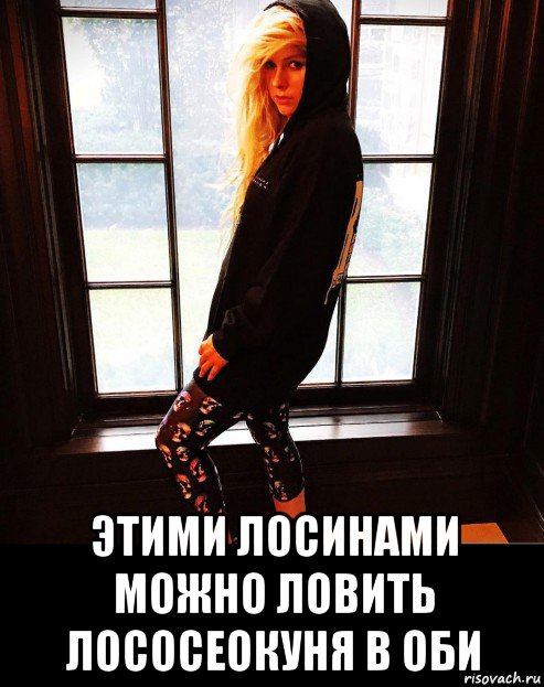  этими лосинами можно ловить лососеокуня в оби