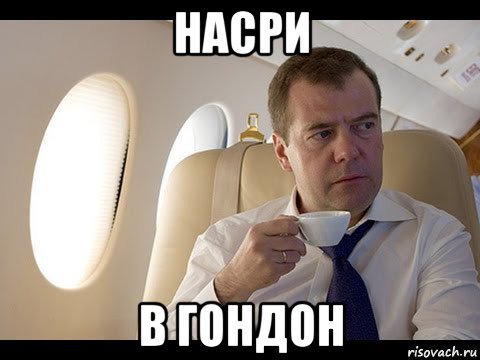 насри в гондон, Мем Медведев спот