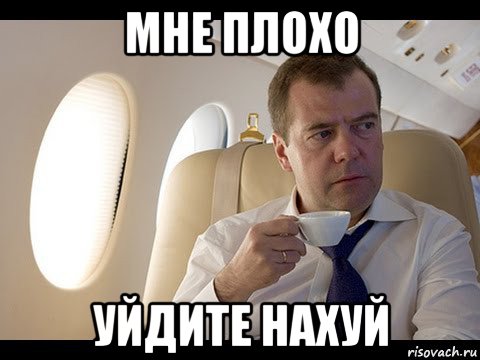 мне плохо уйдите нахуй, Мем Медведев спот