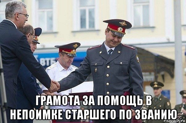  грамота за помощь в непоимке старшего по званию