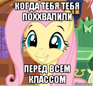 когда тебя тебя поххвалили перед всем классом