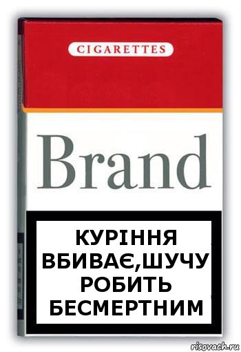 Куріння вбиває,шучу робить бесмертним, Комикс Минздрав