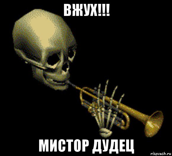 вжух!!! мистор дудец, Мем Мистер дудец