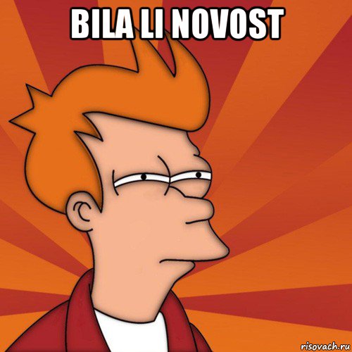 bila li novost 