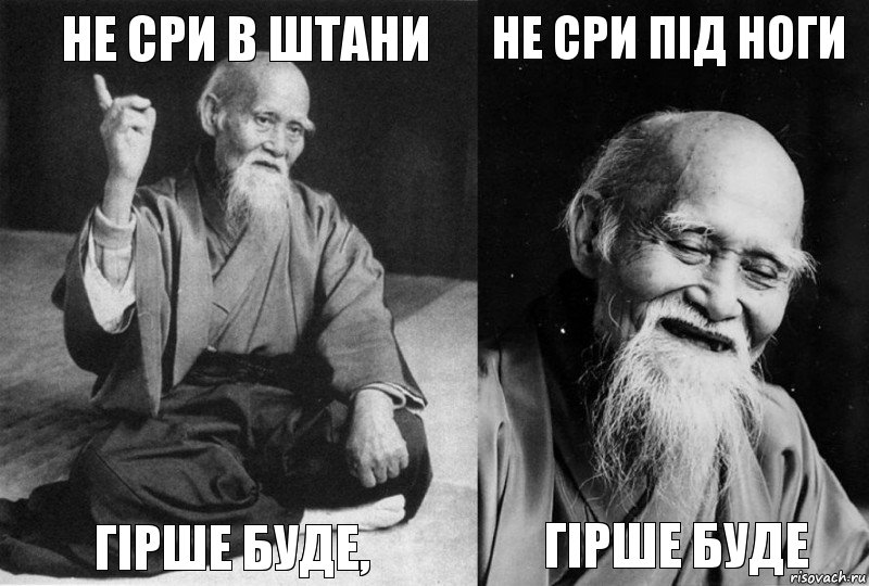 Не сри в штани гірше буде, не сри під ноги гірше буде, Комикс Мудрец-монах (4 зоны)