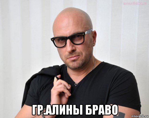  гр.алины браво