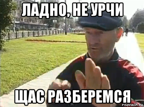 ладно, не урчи щас разберемся