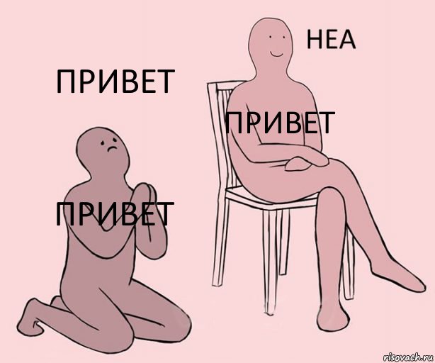 привет привет привет, Комикс Неа