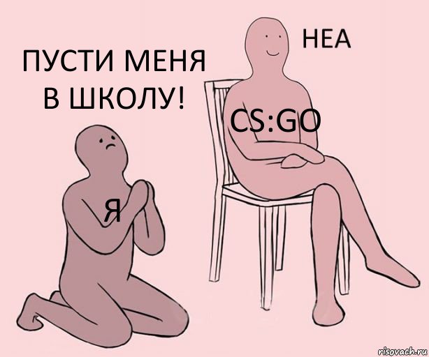 Я CS:GO Пусти меня в школу!, Комикс Неа