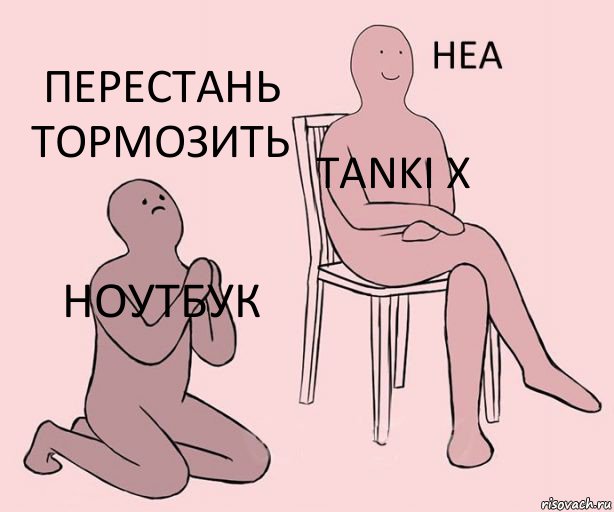 Ноутбук Tanki X Перестань тормозить, Комикс Неа