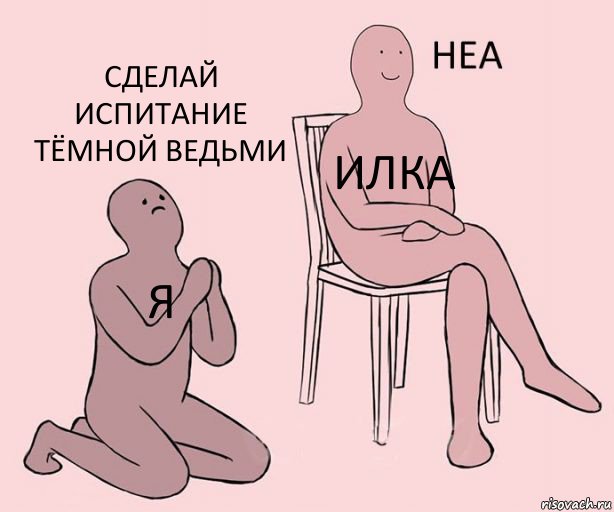 я илка Сделай испитание тёмной ведьми, Комикс Неа