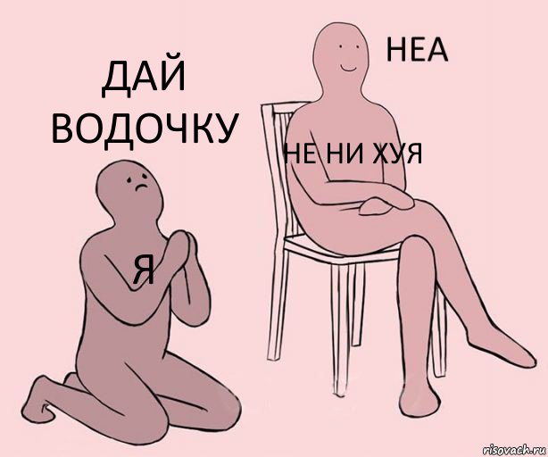 я не ни хуя дай водочку, Комикс Неа