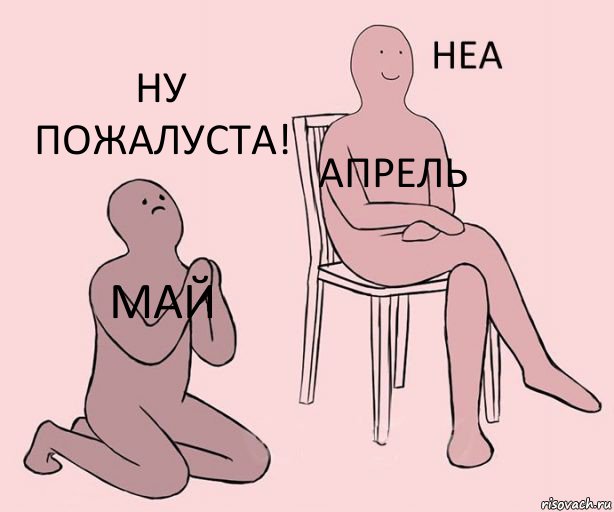 май апрель Ну пожалуста!, Комикс Неа