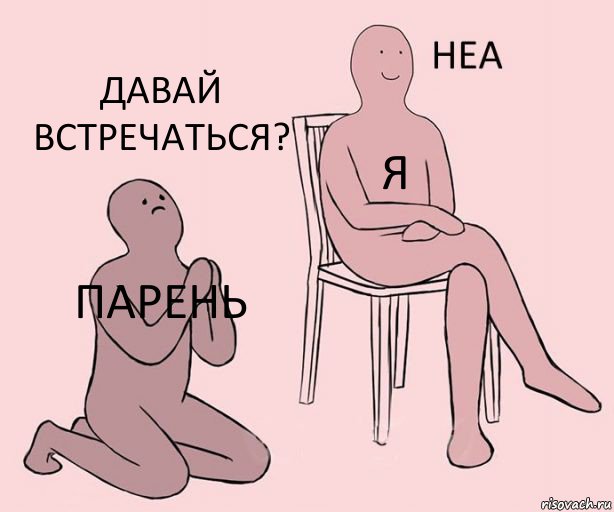 Парень Я Давай встречаться?, Комикс Неа