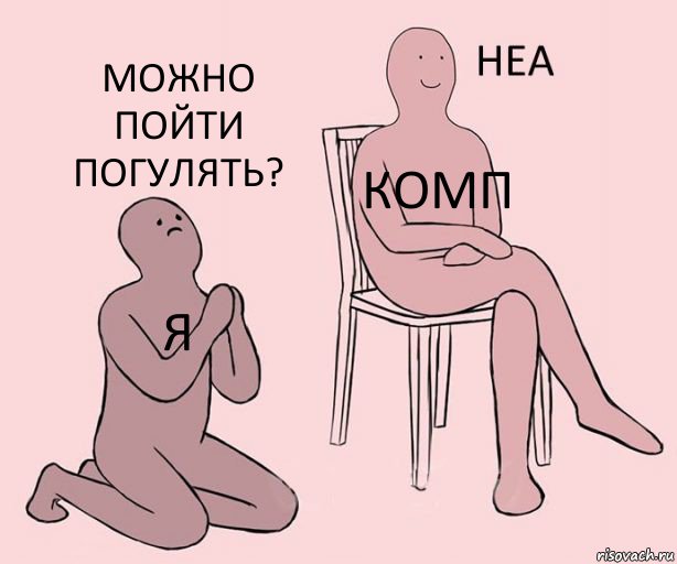 Я Комп Можно пойти погулять?, Комикс Неа