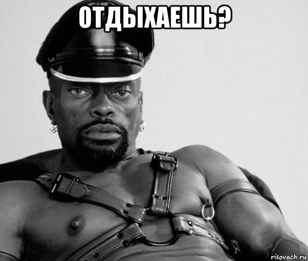 отдыхаешь? , Мем Негр секуал