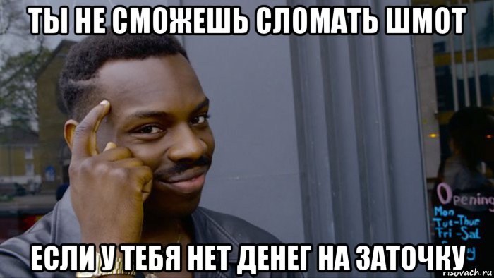 ты не сможешь сломать шмот если у тебя нет денег на заточку, Мем Негр Умник