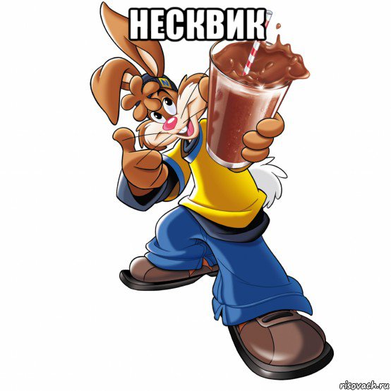 несквик 
