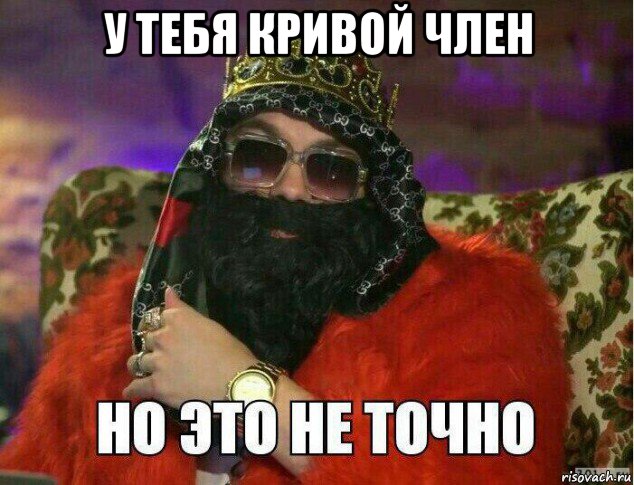 у тебя кривой член 