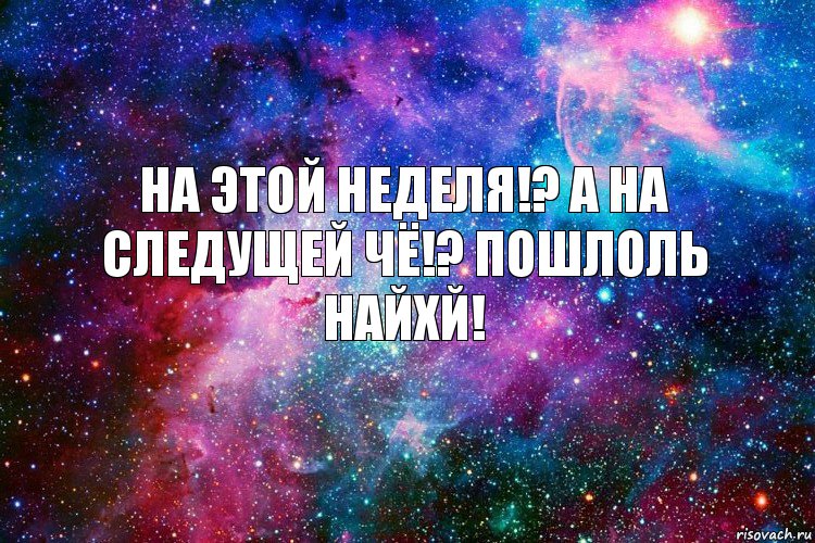 На этой неделя!? А на следущей чё!? Пошлоль найхй!, Комикс новое