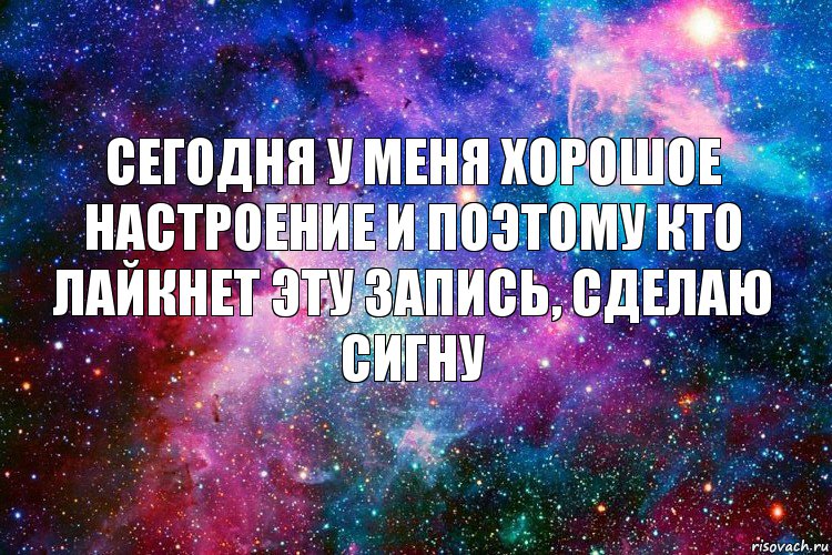 Сегодня у меня хорошое настроение и поэтому кто лайкнет эту запись, сделаю сигну, Комикс новое