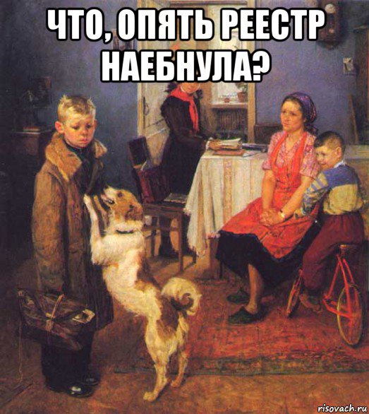 что, опять реестр наебнула? 