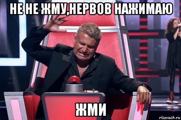 не не жму,нервов нажимаю жми, Мем   Отчаянный Агутин