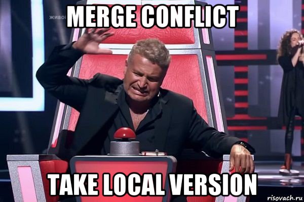 merge conflict take local version, Мем   Отчаянный Агутин