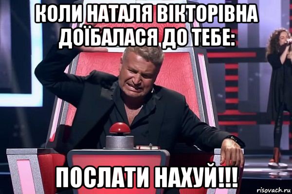 коли наталя вікторівна доїбалася до тебе: послати нахуй!!!, Мем   Отчаянный Агутин