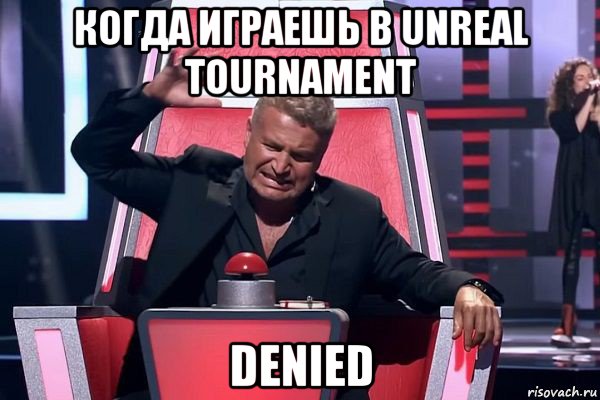 когда играешь в unreal tournament denied, Мем   Отчаянный Агутин