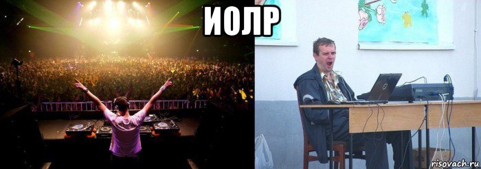 иолр 