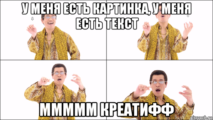 у меня есть картинка, у меня есть текст ммммм креатифф