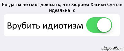 Когда ты не смог доказать, что Хюррем Хасики Султан идеальна :с Врубить идиотизм , Комикс Переключатель