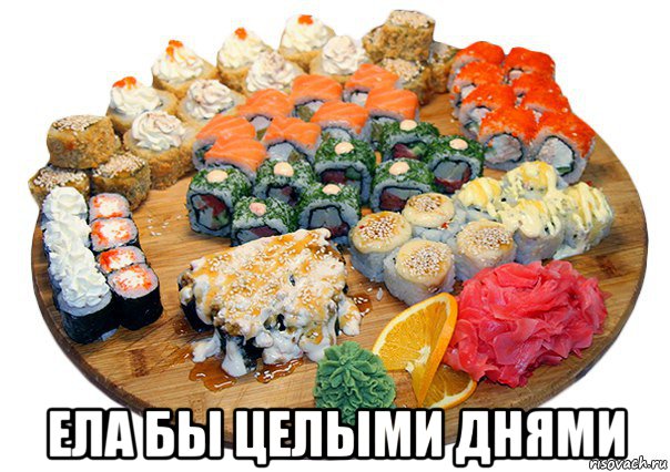  ела бы целыми днями, Мем Признайся захотел
