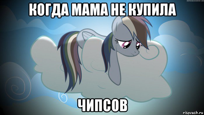 когда мама не купила чипсов