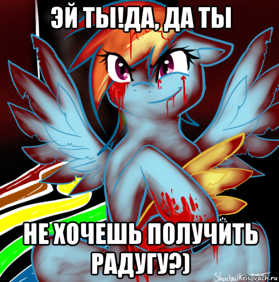 эй ты!да, да ты не хочешь получить радугу?), Мем RAINBOW FACTORY DASH