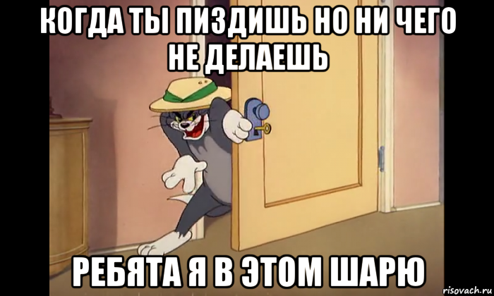когда ты пиздишь но ни чего не делаешь ребята я в этом шарю, Мем Ребята я в этом шарю
