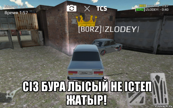  сіз бура лысый не істеп жатыр!