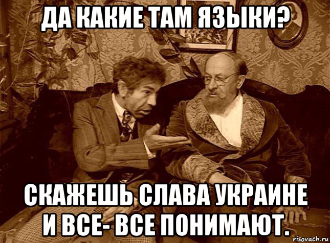 да какие там языки? скажешь слава украине и все- все понимают.