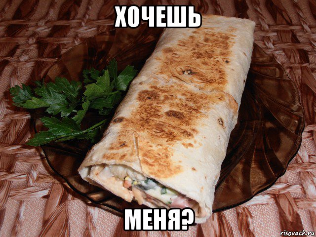 хочешь меня?, Мем Шаурма