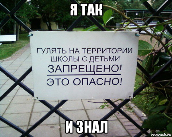 я так и знал