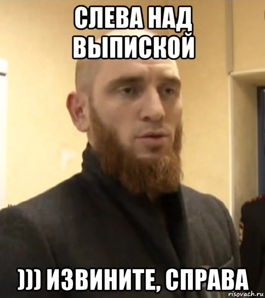 слева над выпиской ))) извините, справа