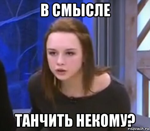 в смысле танчить некому?