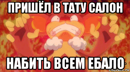 пришёл в тату салон набить всем ебало