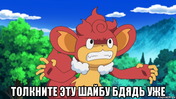  толкните эту шайбу бдядь уже