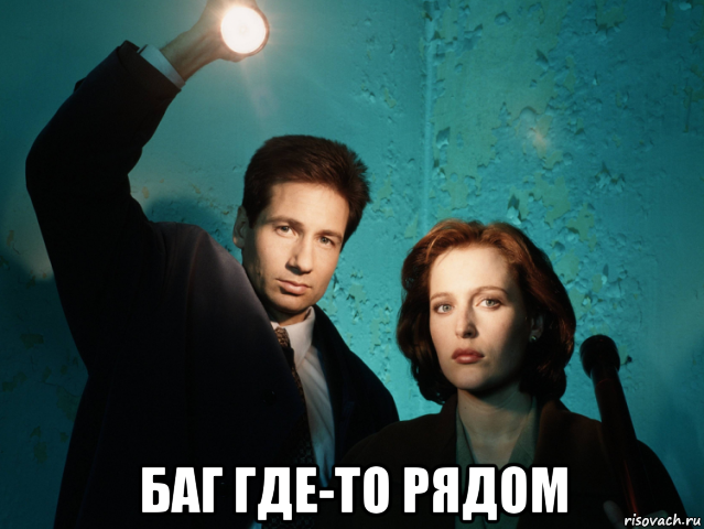  баг где-то рядом