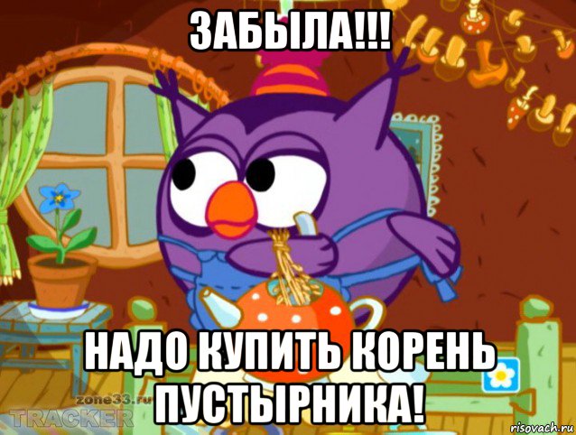 забыла!!! надо купить корень пустырника!