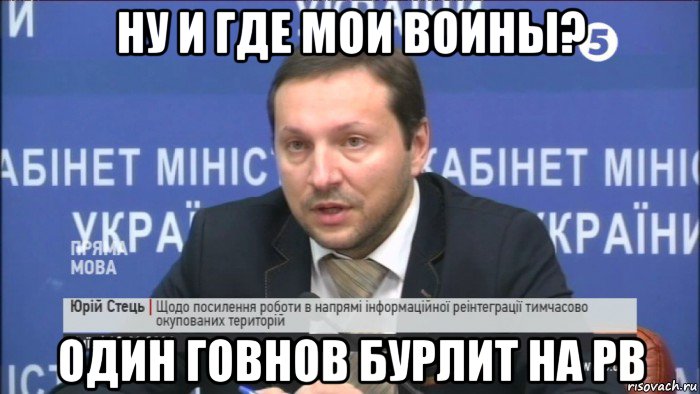 ну и где мои воины? один говнов бурлит на рв