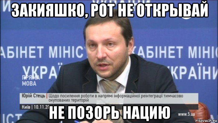 закияшко, рот не открывай не позорь нацию