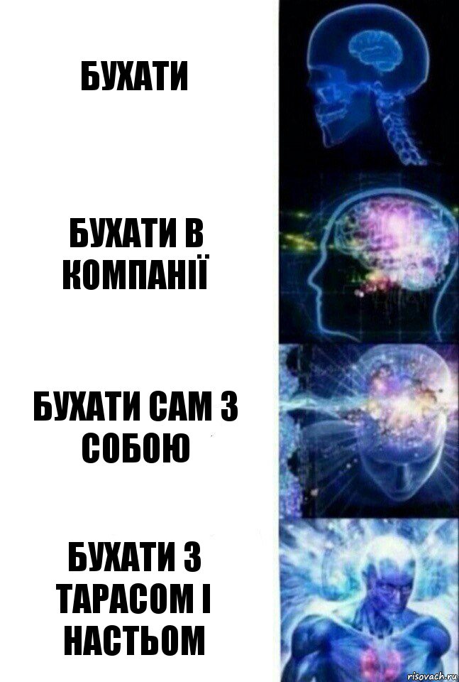 Бухати Бухати в компанії Бухати сам з собою Бухати з Тарасом і Настьом, Комикс  Сверхразум